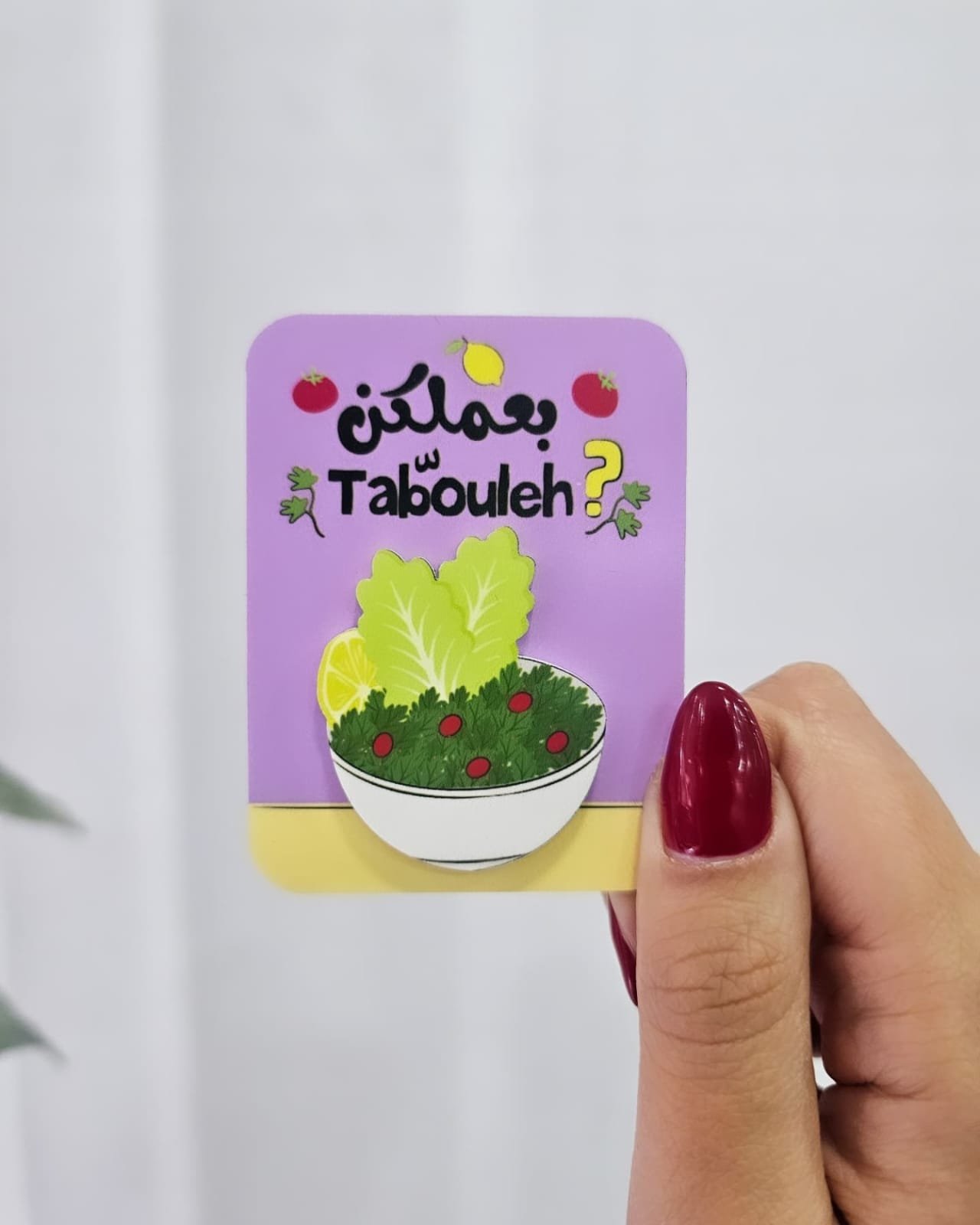 بعملكن tabbouleh (3D)